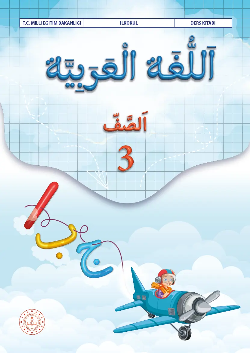 Arapça 3. Sınıf Ders Kitabı kapağı