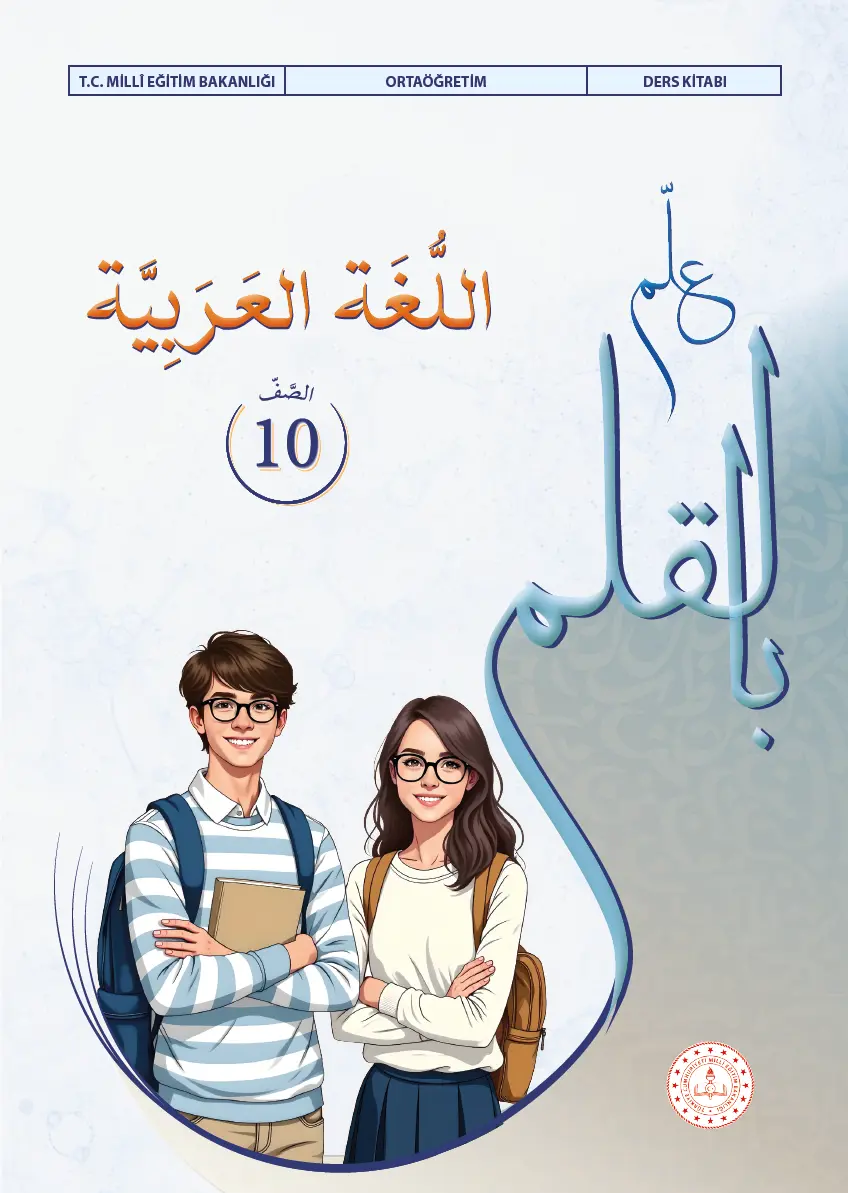 Arapça 10. Sınıf Ders Kitabı kapağı