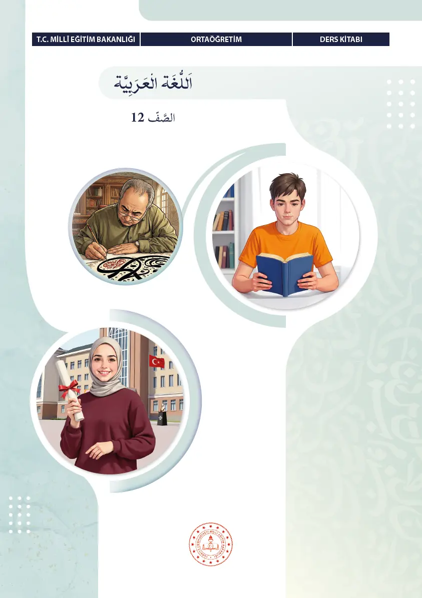 Arapça 12. Sınıf Ders Kitabı kapağı